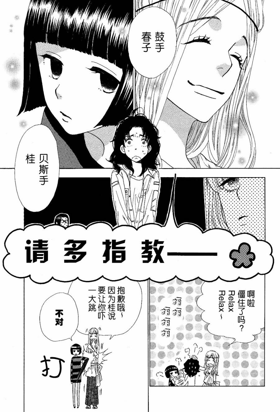 《Rock it GIRL!!》漫画 Rock it,GIRL 003集