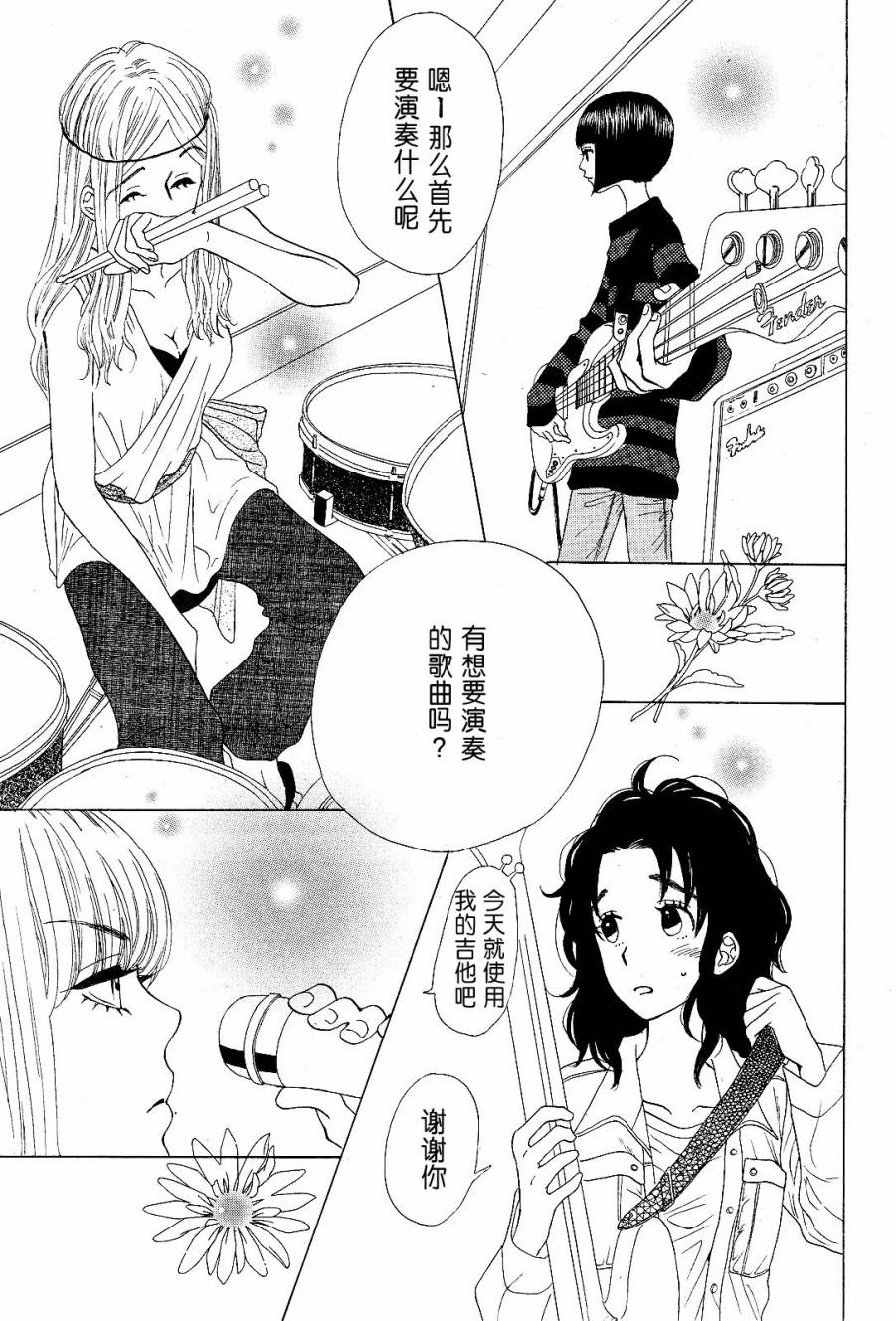 《Rock it GIRL!!》漫画 Rock it,GIRL 003集