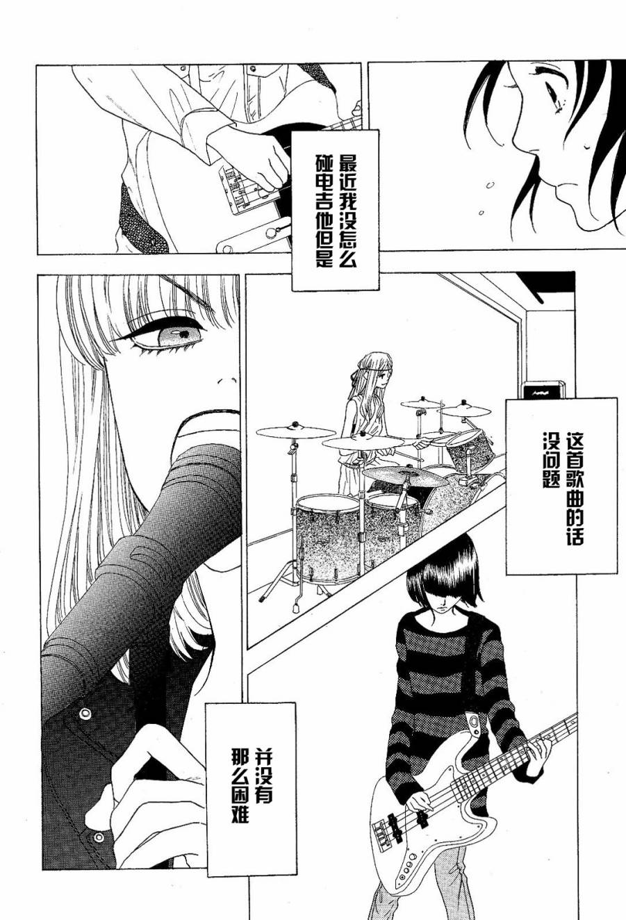 《Rock it GIRL!!》漫画 Rock it,GIRL 003集