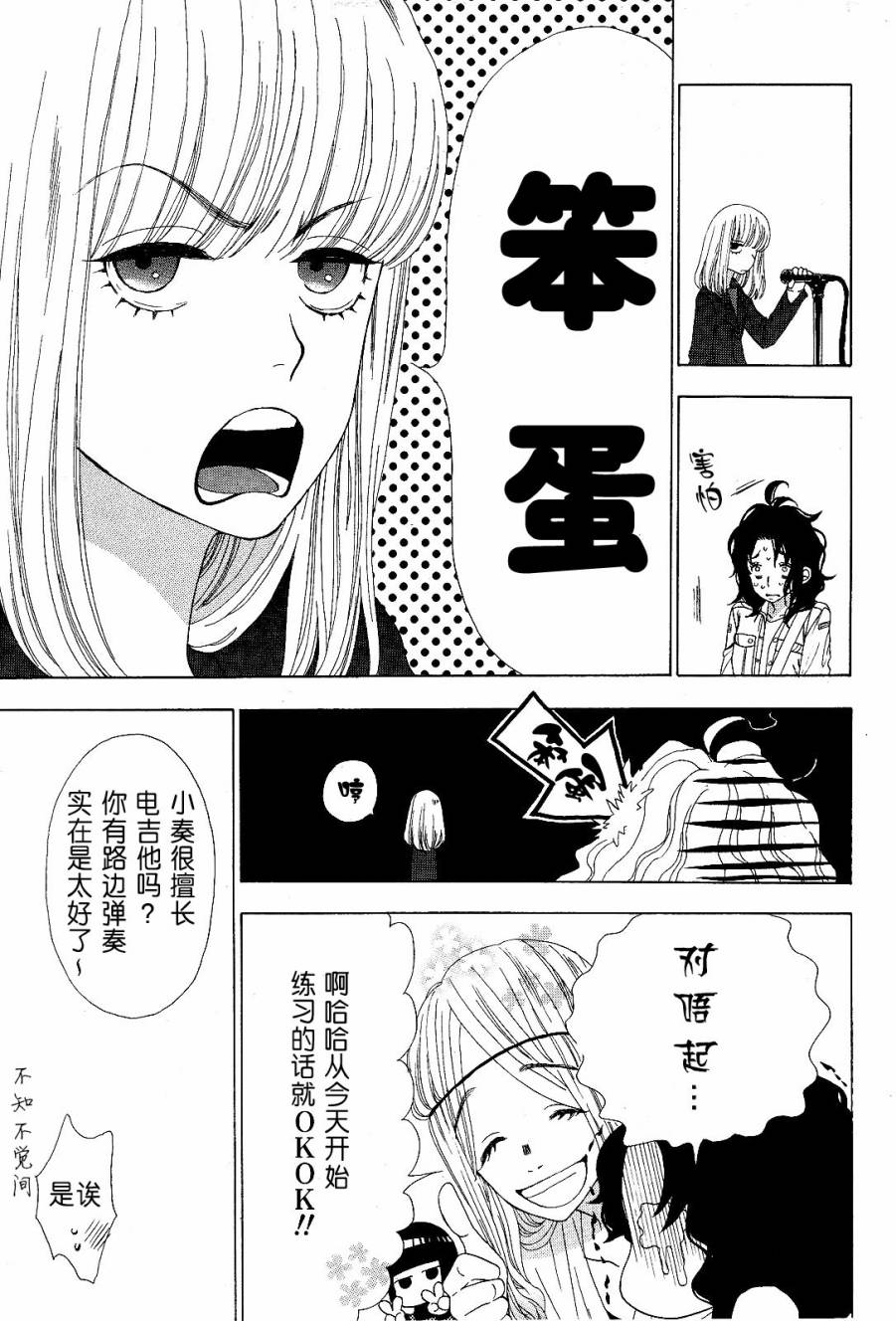 《Rock it GIRL!!》漫画 Rock it,GIRL 003集