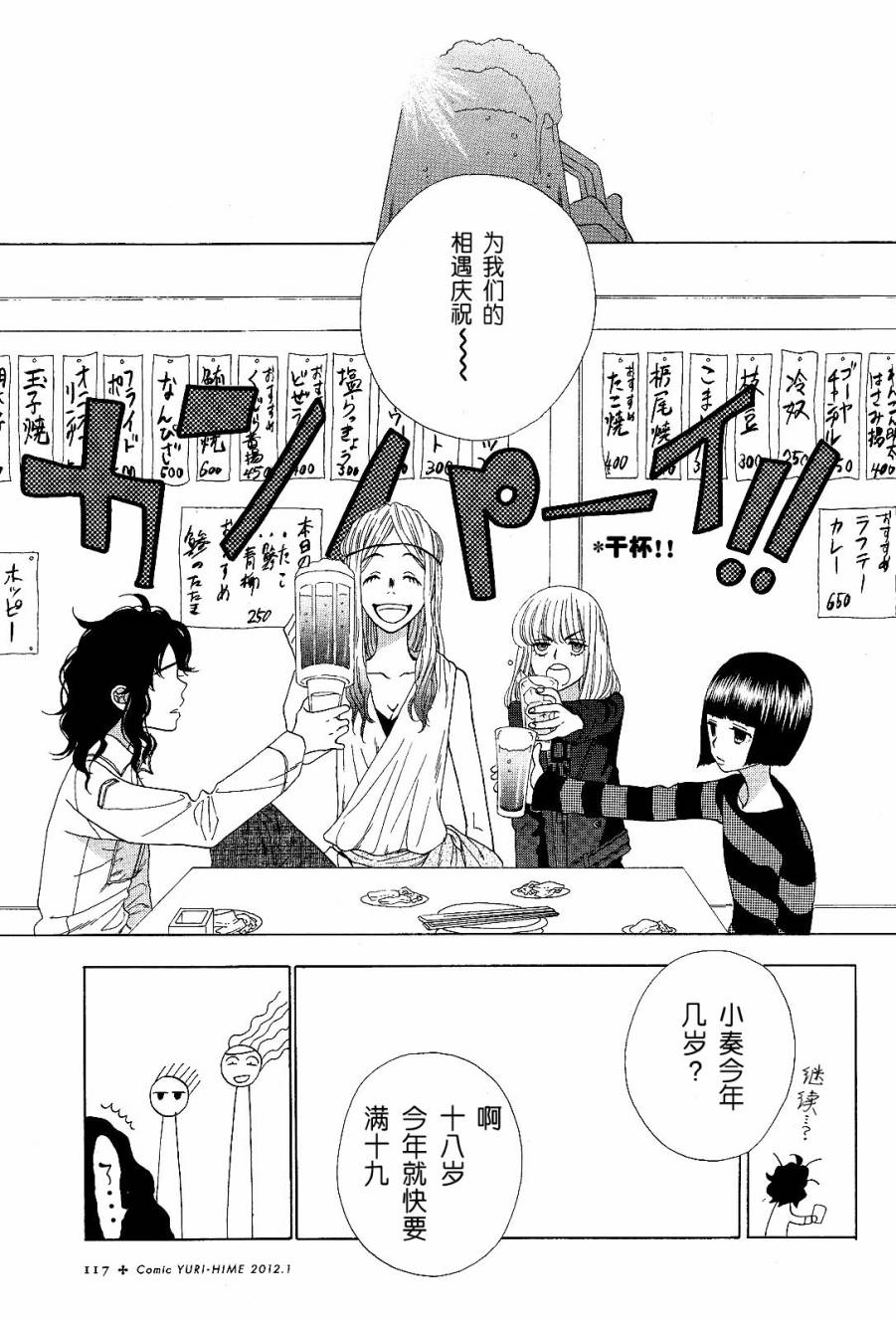 《Rock it GIRL!!》漫画 Rock it,GIRL 003集