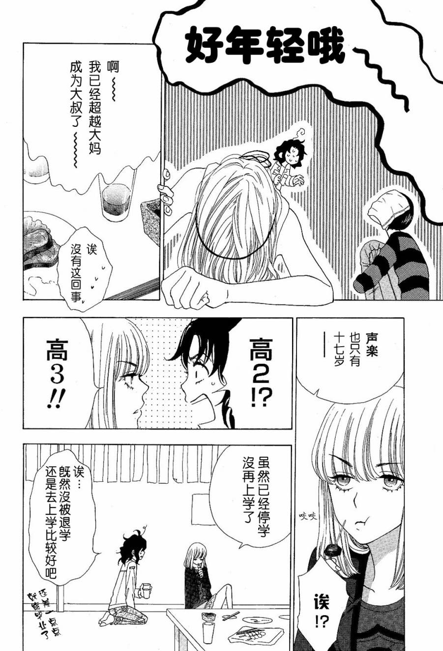 《Rock it GIRL!!》漫画 Rock it,GIRL 003集