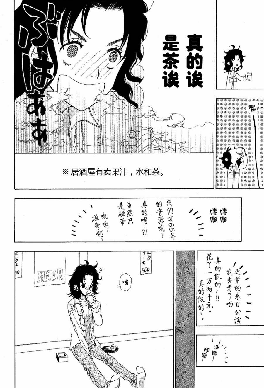 《Rock it GIRL!!》漫画 Rock it,GIRL 003集