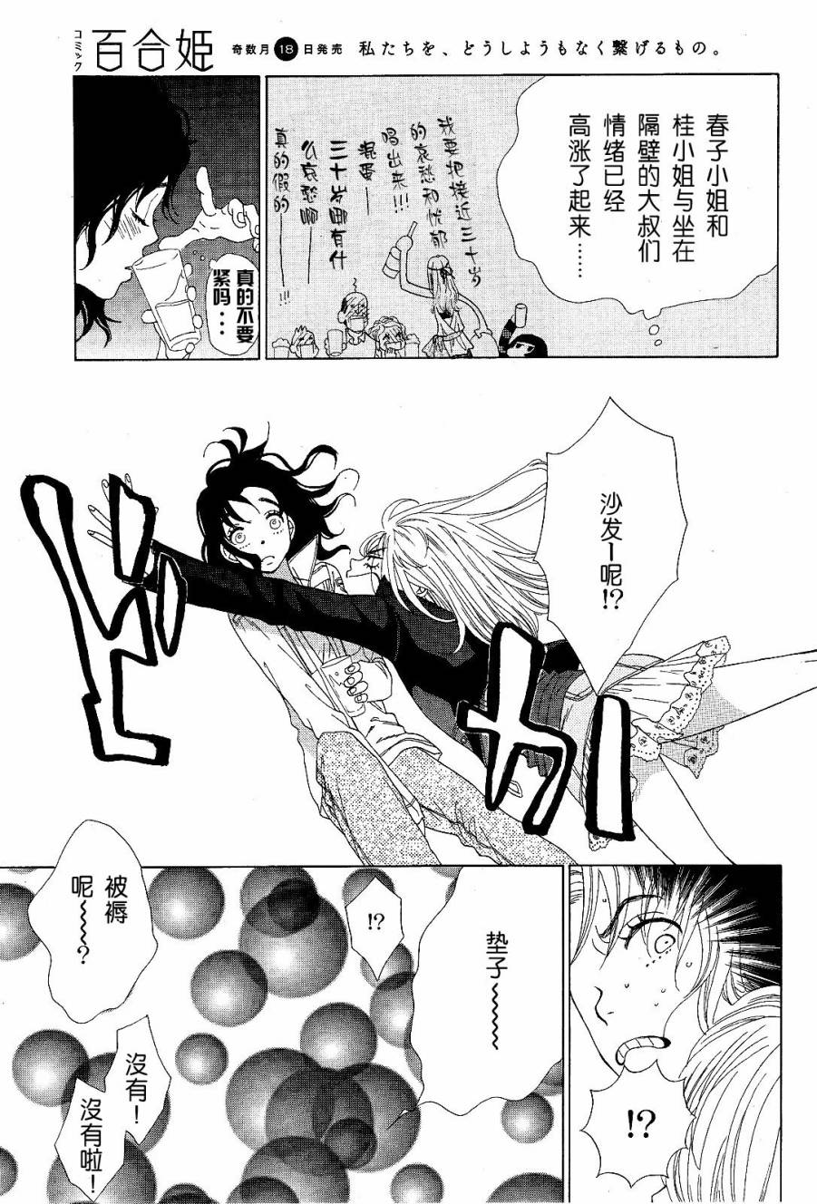 《Rock it GIRL!!》漫画 Rock it,GIRL 003集