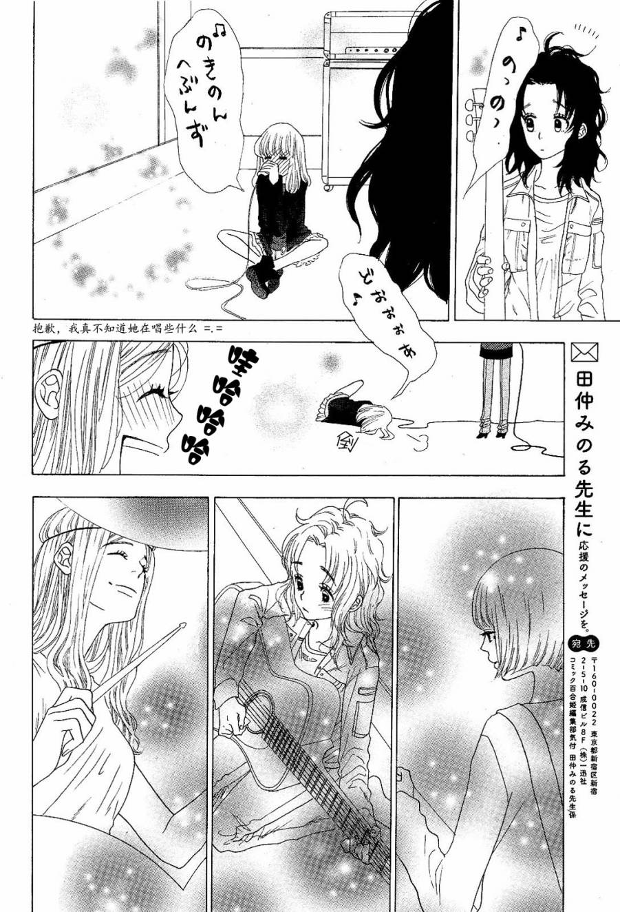 《Rock it GIRL!!》漫画 Rock it,GIRL 003集