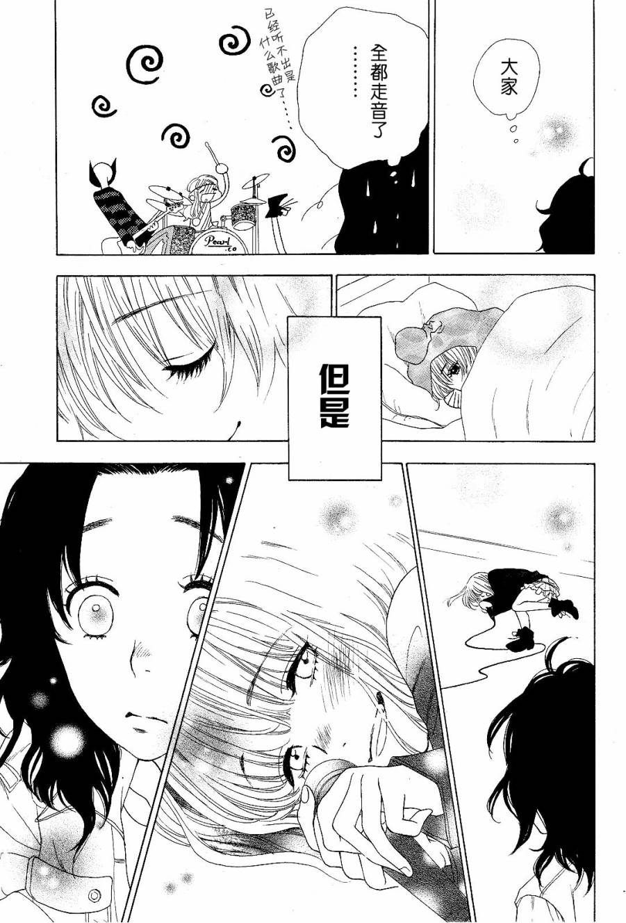 《Rock it GIRL!!》漫画 Rock it,GIRL 003集