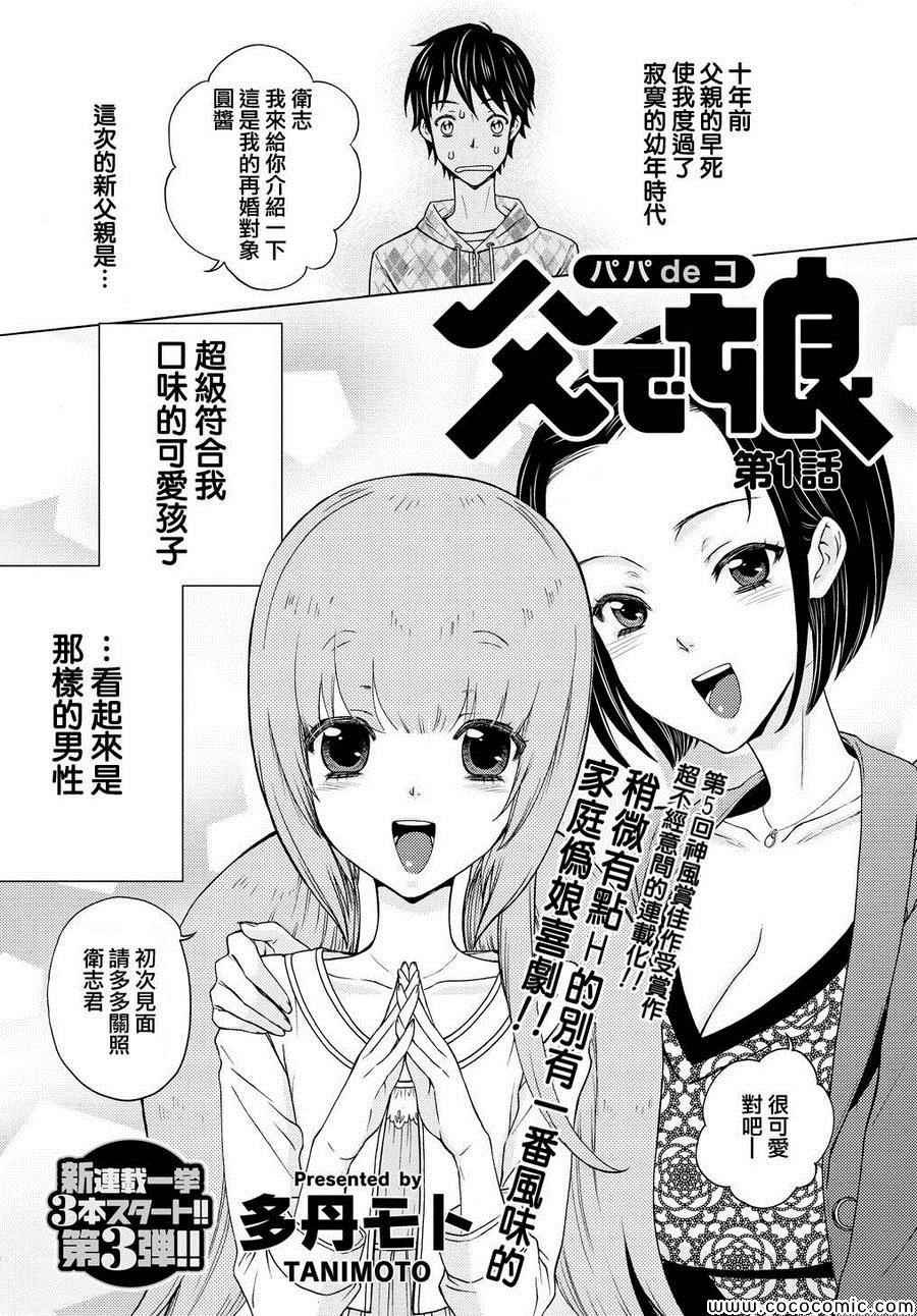 《继父是伪娘》漫画 001集