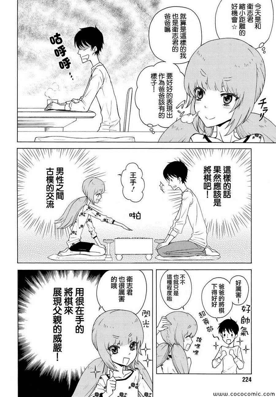 《继父是伪娘》漫画 001集