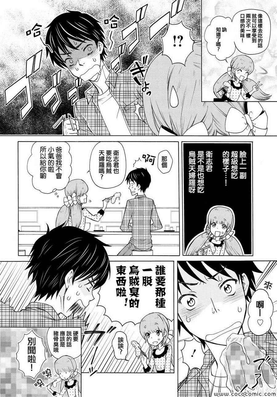 《继父是伪娘》漫画 001集