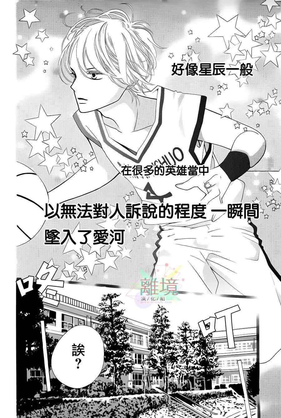 《恋若星辰》漫画 001集