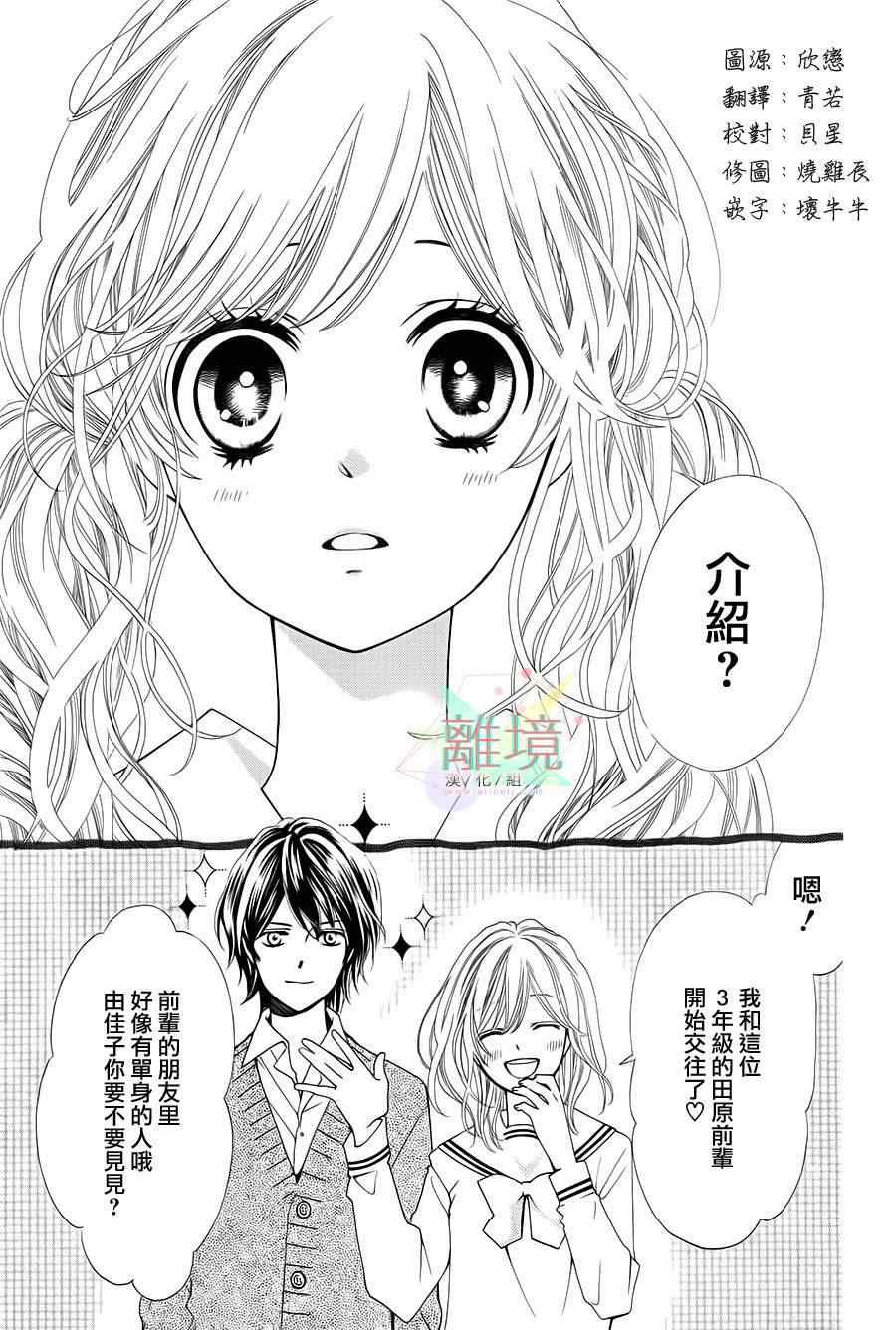 《恋若星辰》漫画 001集