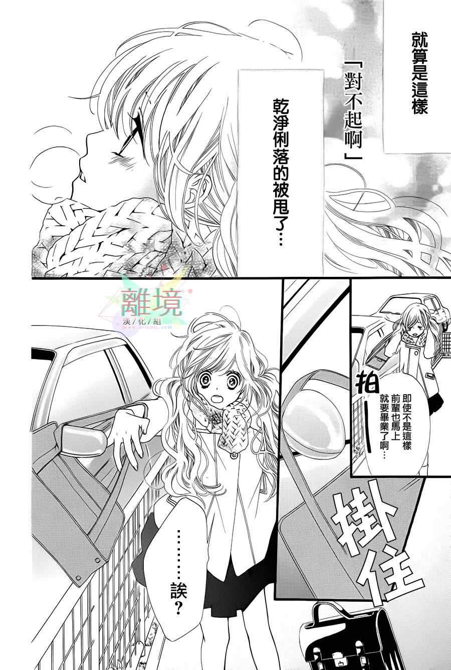 《恋若星辰》漫画 001集