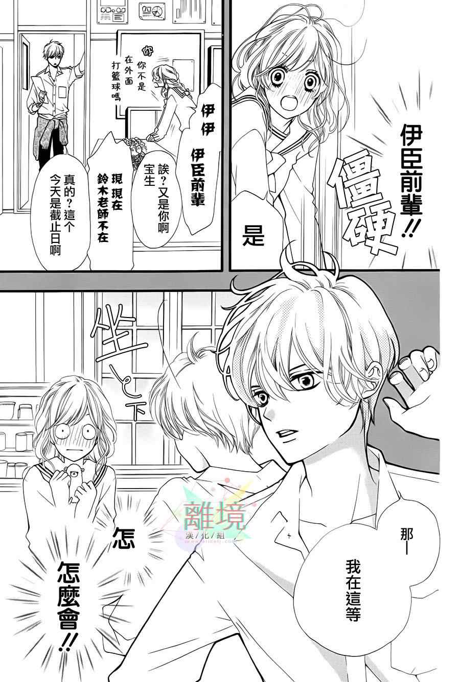 《恋若星辰》漫画 001集