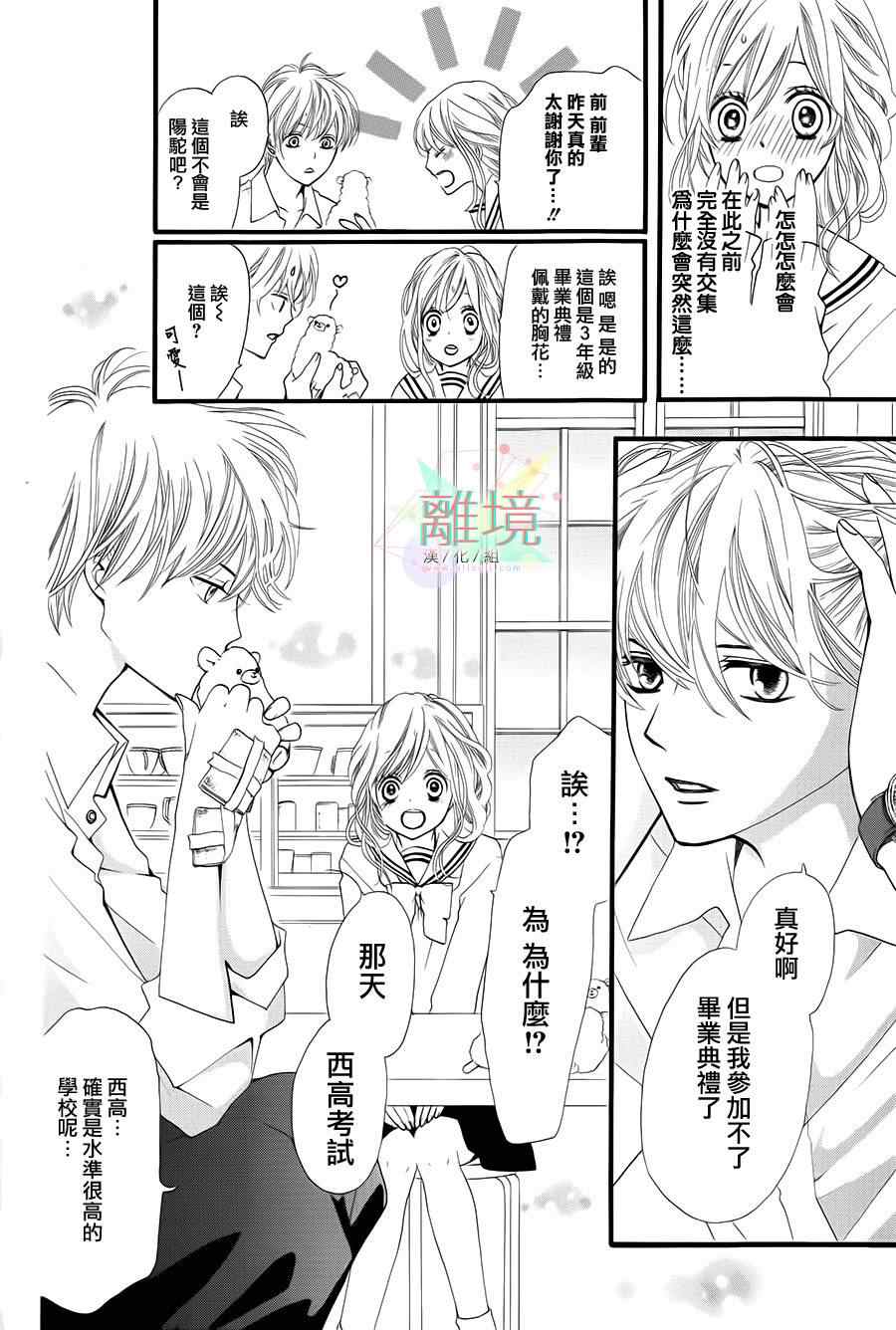 《恋若星辰》漫画 001集