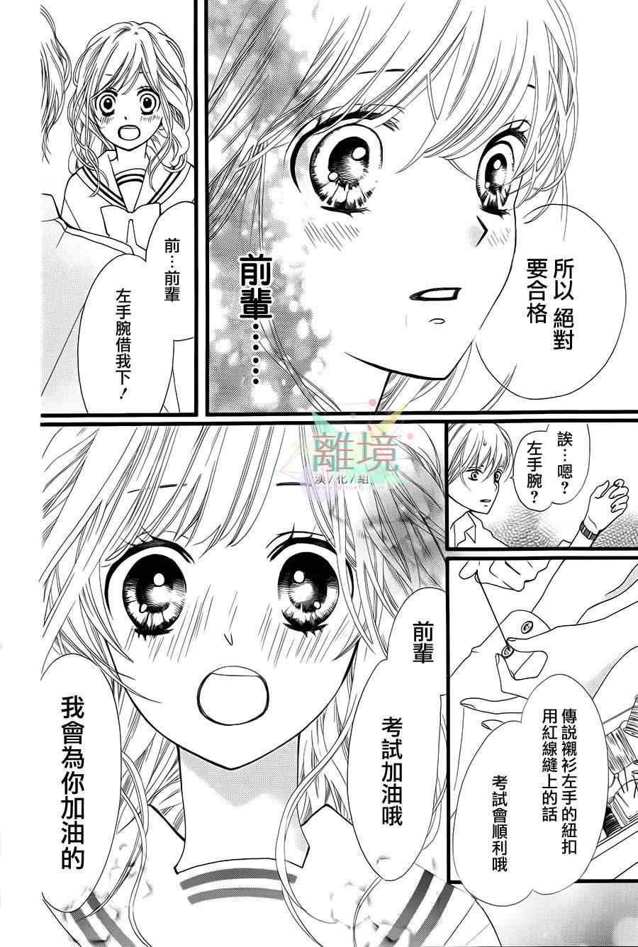 《恋若星辰》漫画 001集