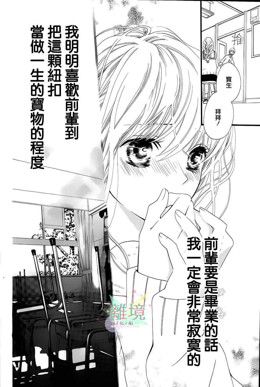 《恋若星辰》漫画 001集