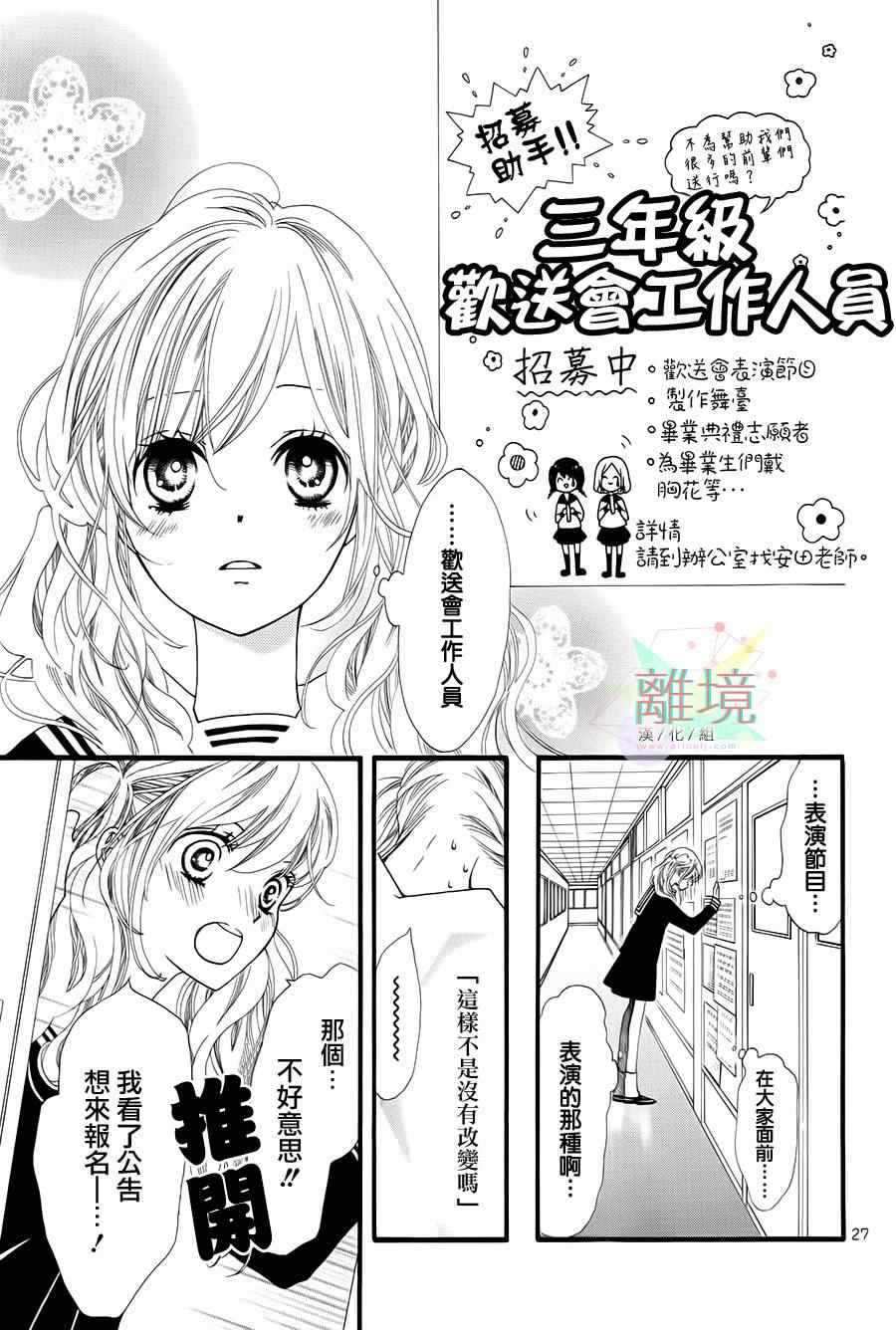 《恋若星辰》漫画 001集