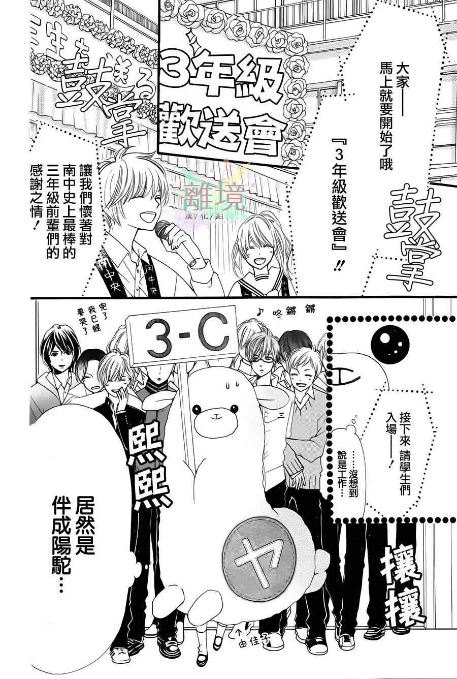 《恋若星辰》漫画 001集