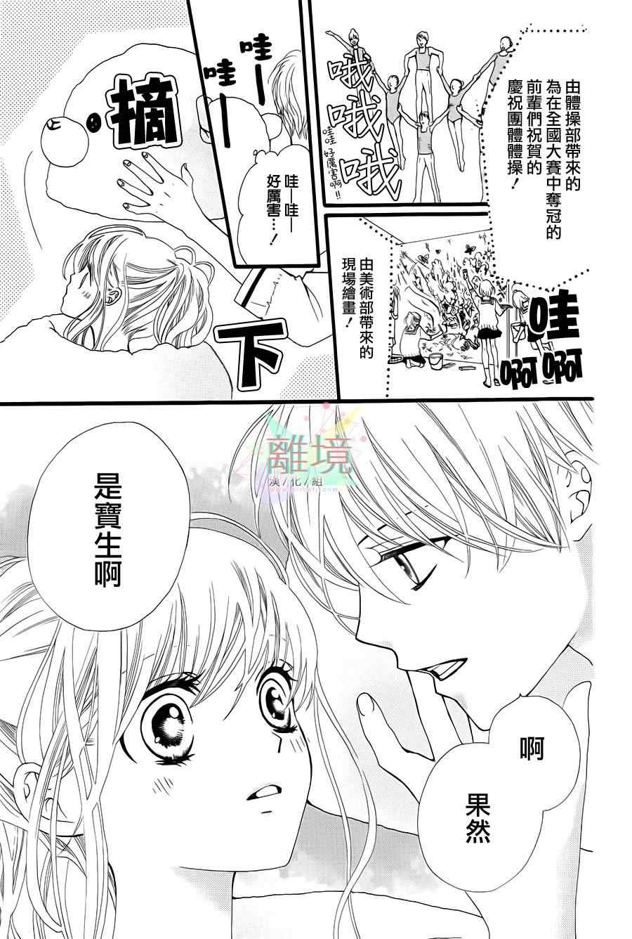 《恋若星辰》漫画 001集