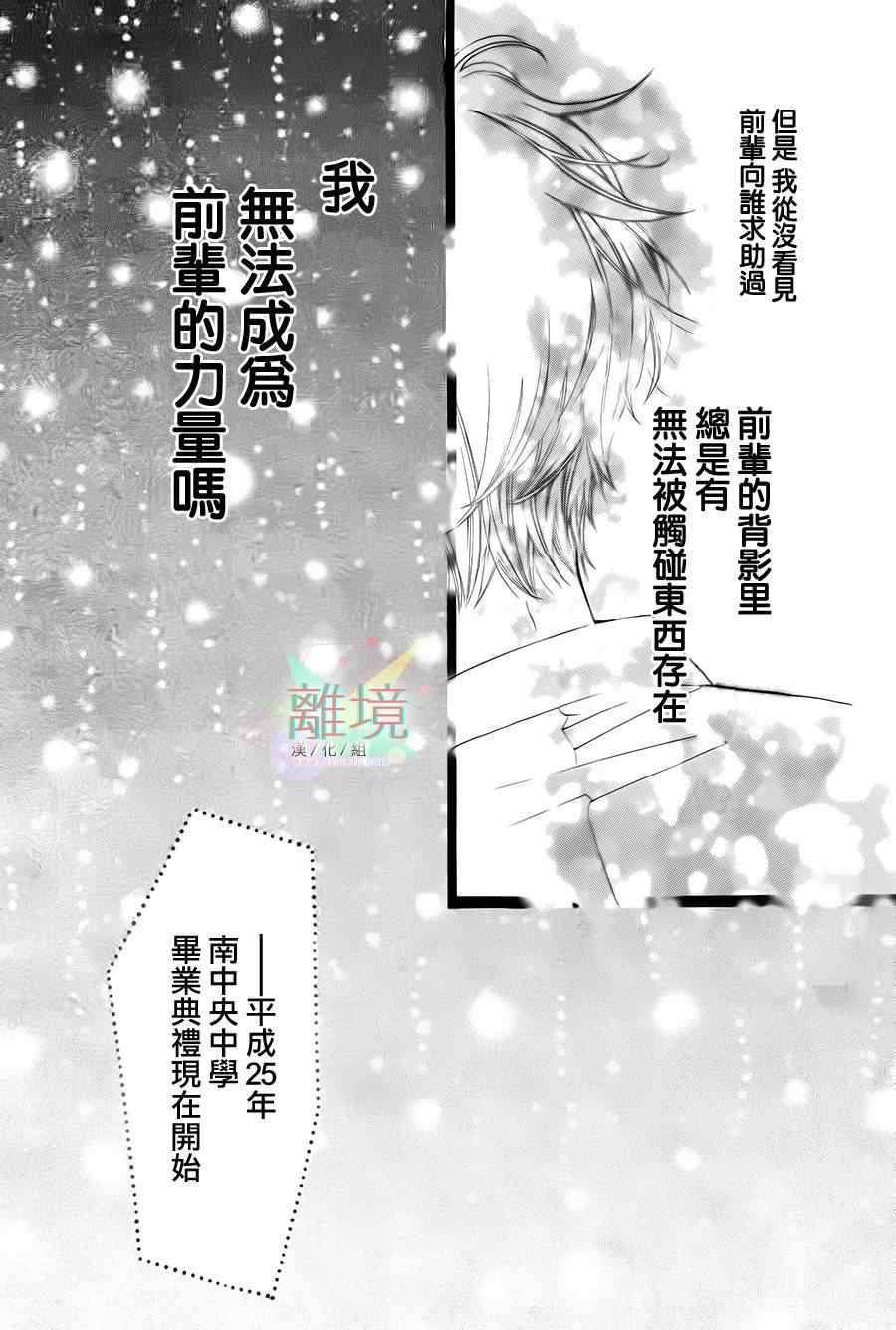 《恋若星辰》漫画 001集