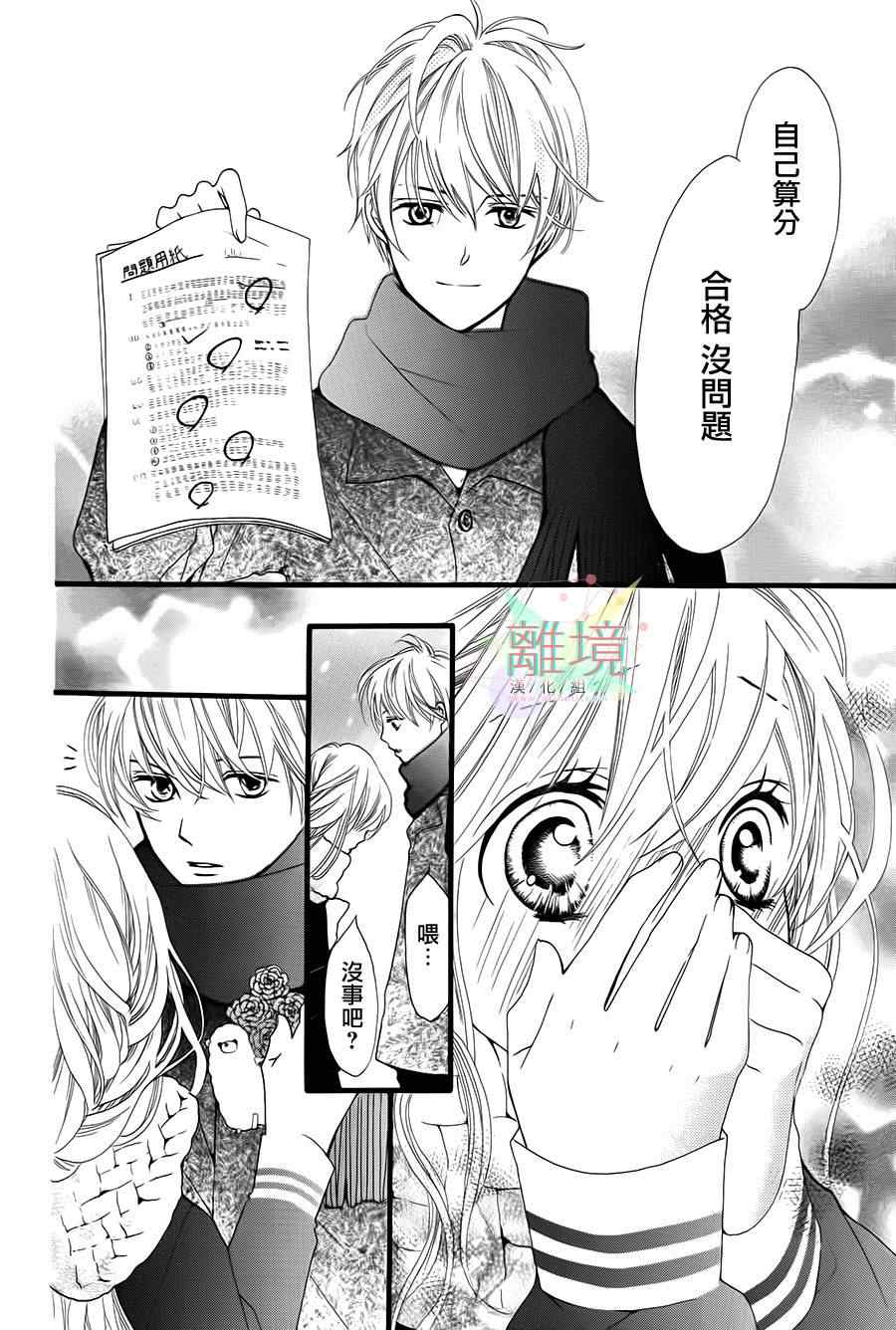 《恋若星辰》漫画 001集