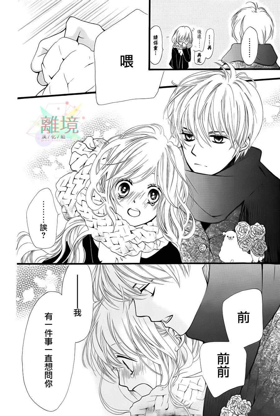 《恋若星辰》漫画 001集