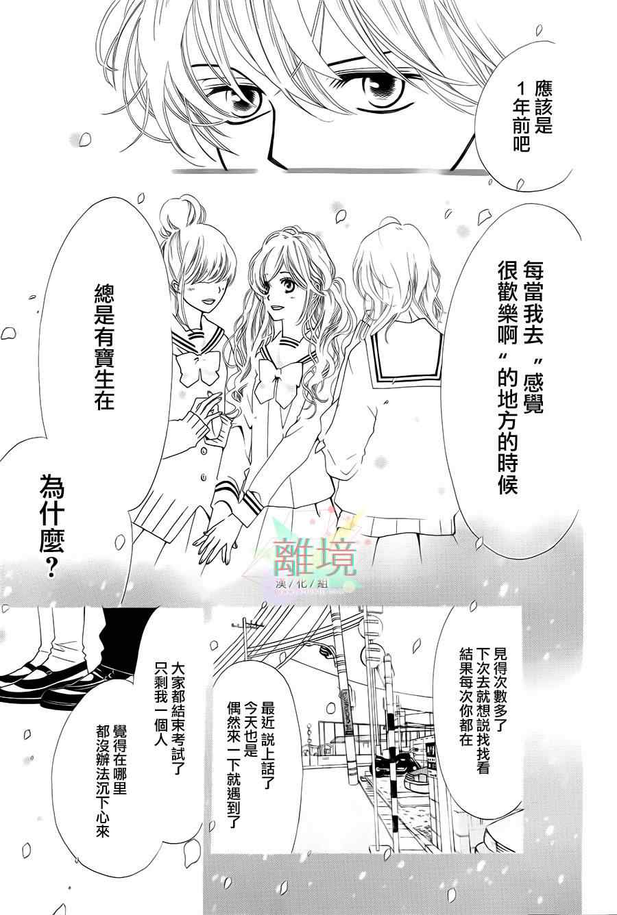 《恋若星辰》漫画 001集