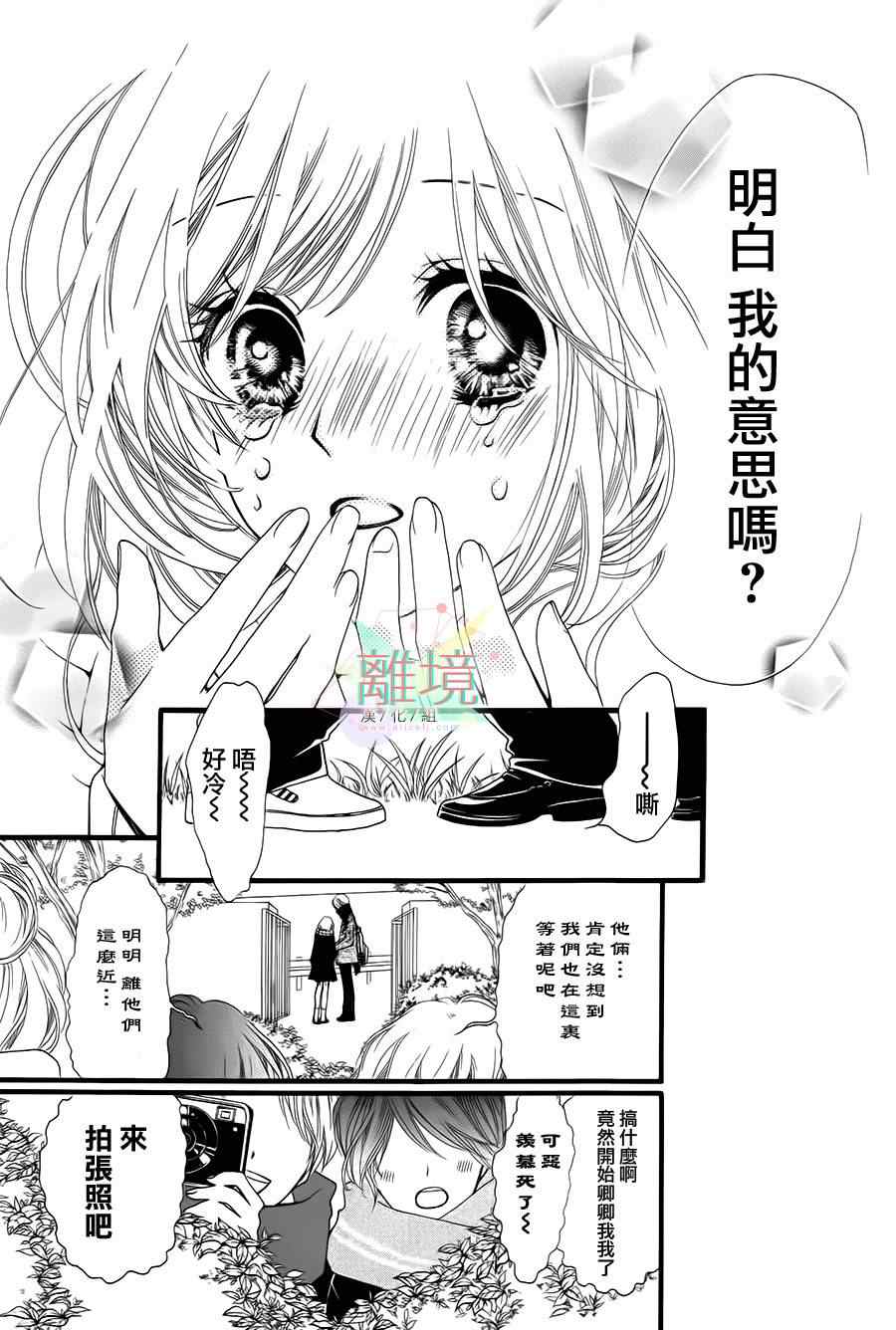 《恋若星辰》漫画 001集