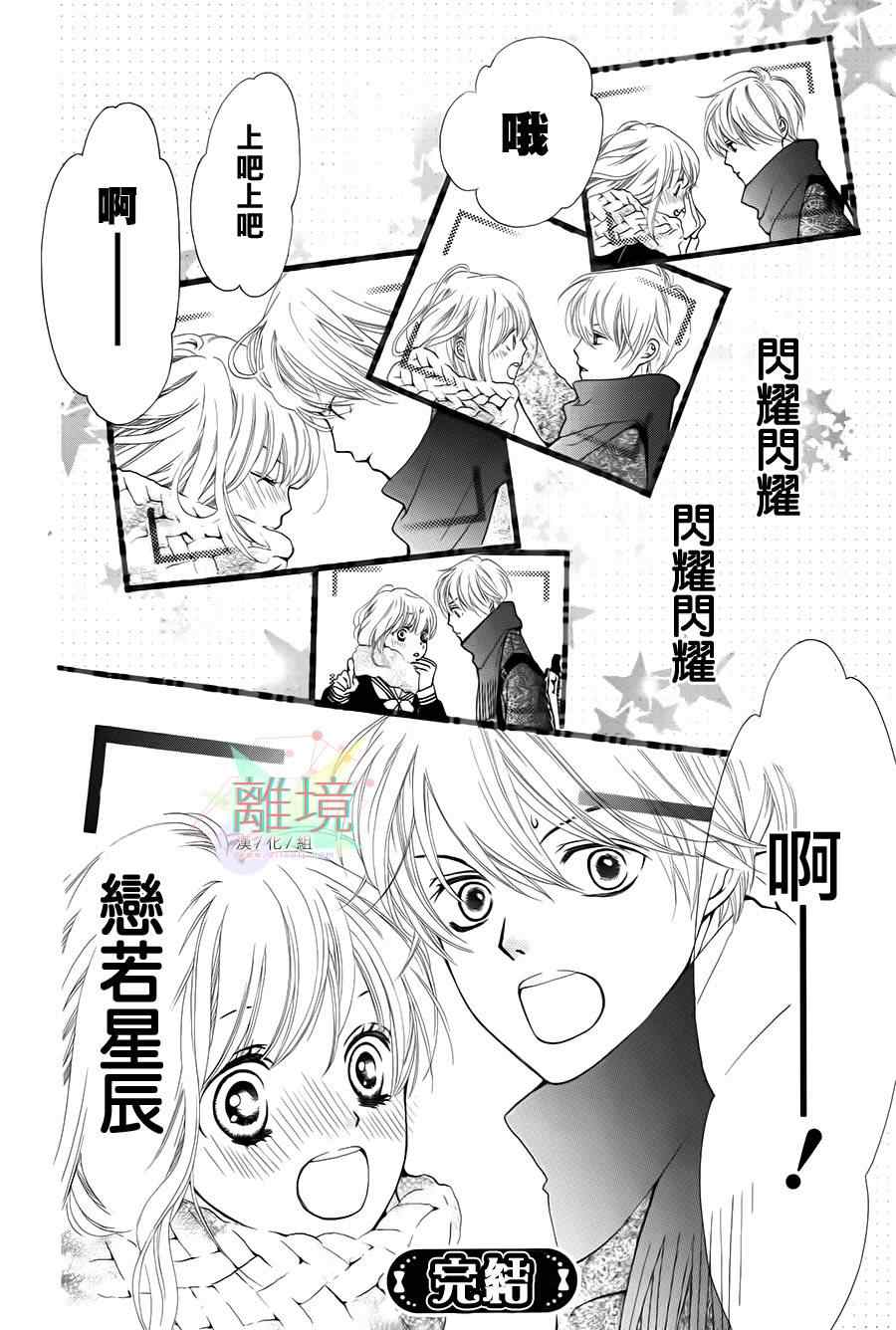 《恋若星辰》漫画 001集