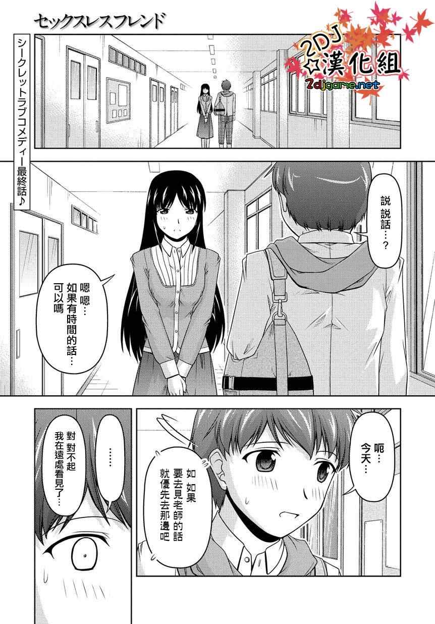 《无性之侣》漫画 014集