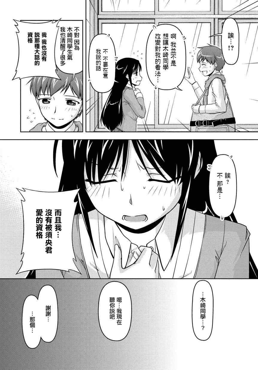 《无性之侣》漫画 014集