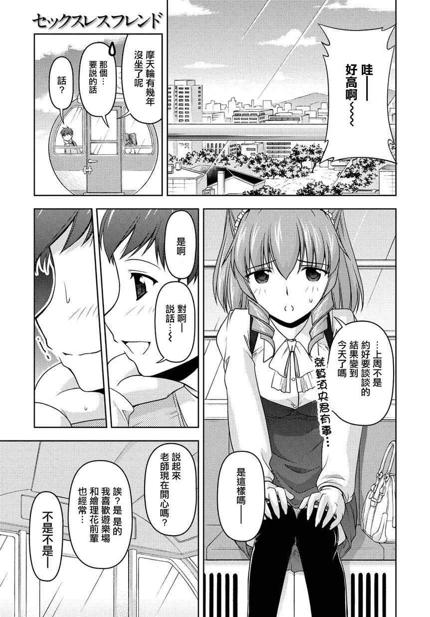 《无性之侣》漫画 014集