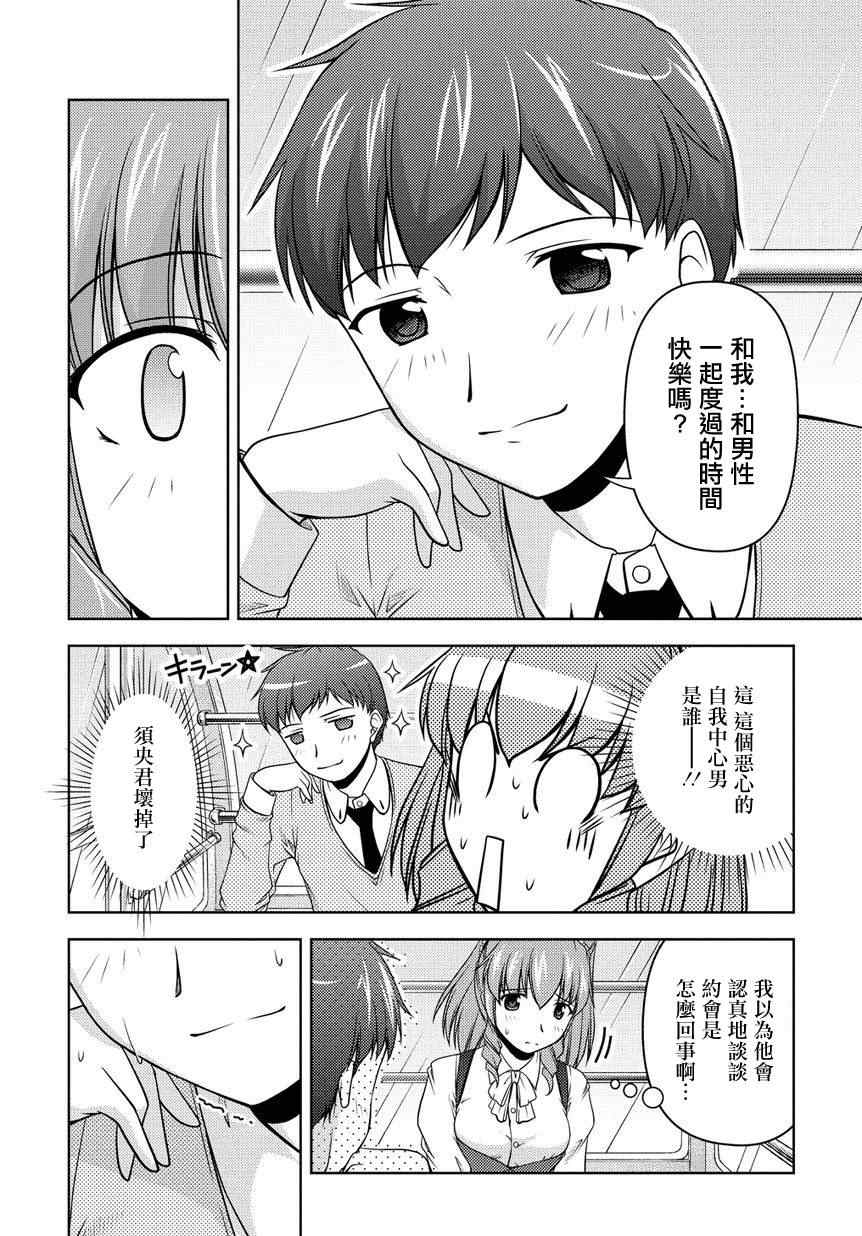 《无性之侣》漫画 014集