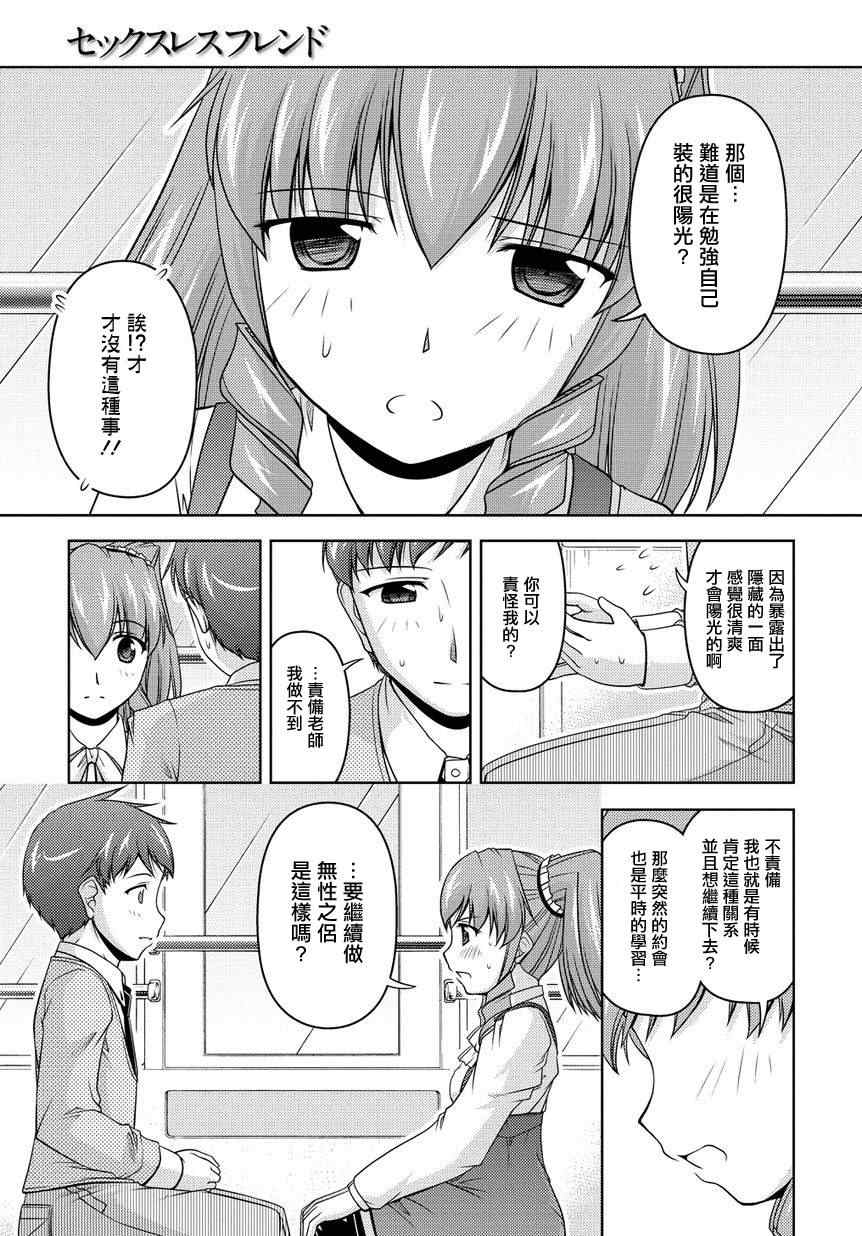 《无性之侣》漫画 014集