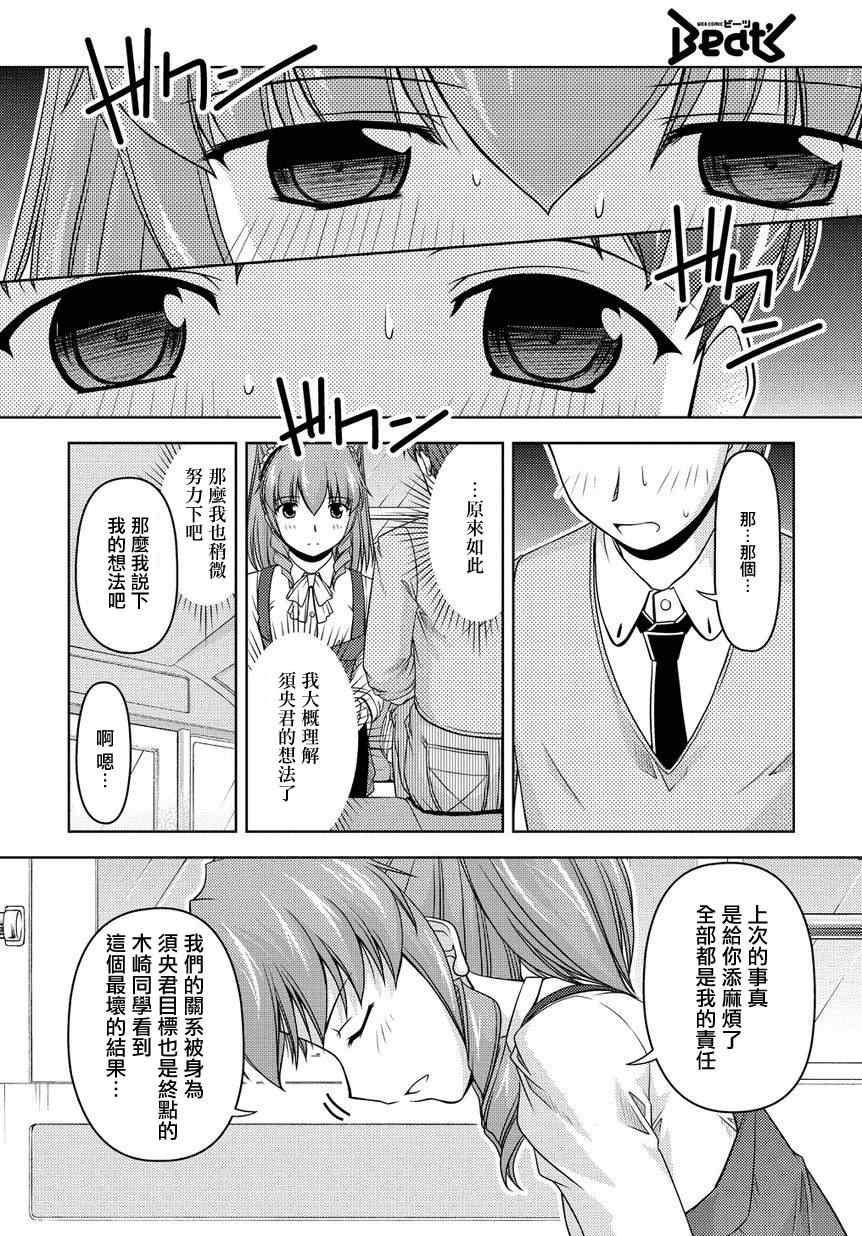 《无性之侣》漫画 014集