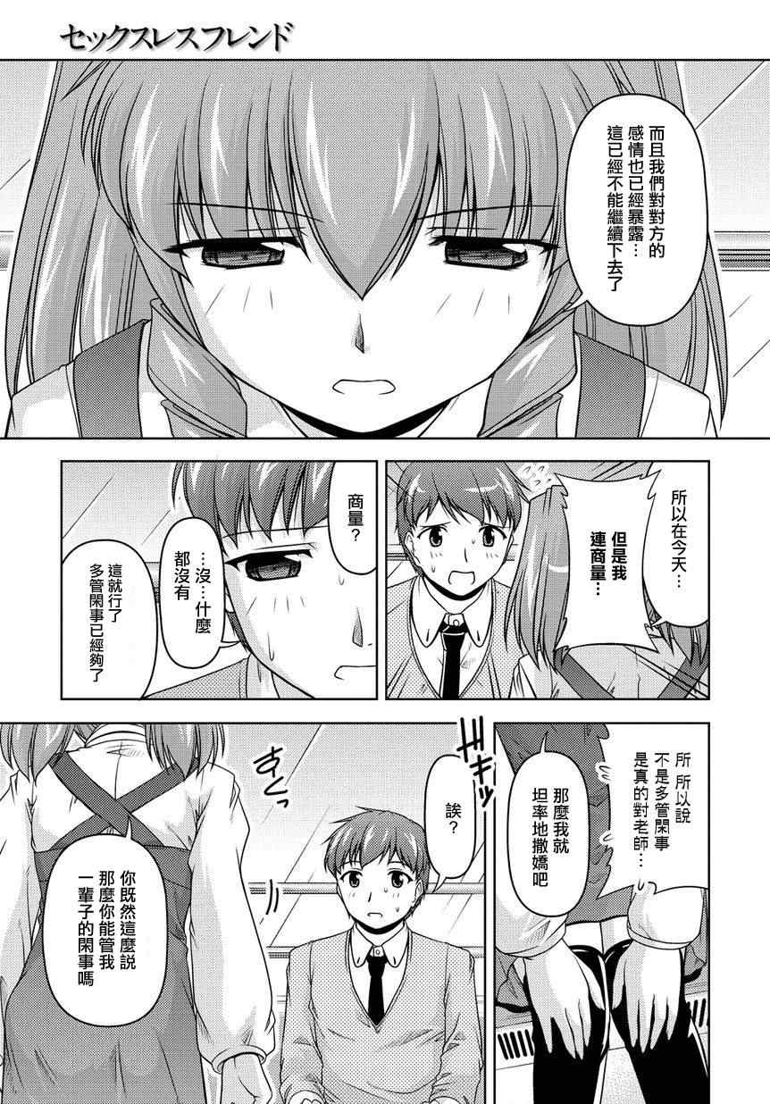 《无性之侣》漫画 014集