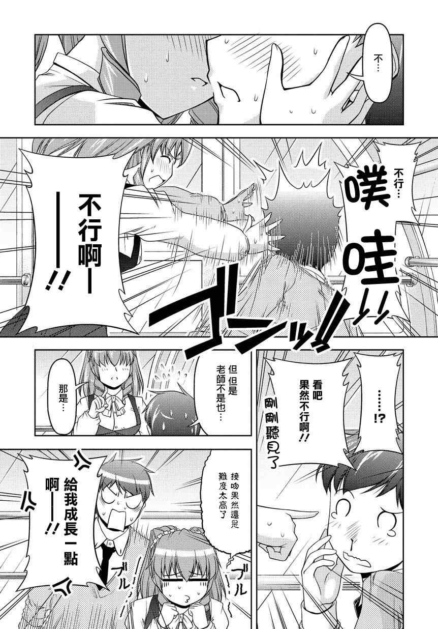 《无性之侣》漫画 014集