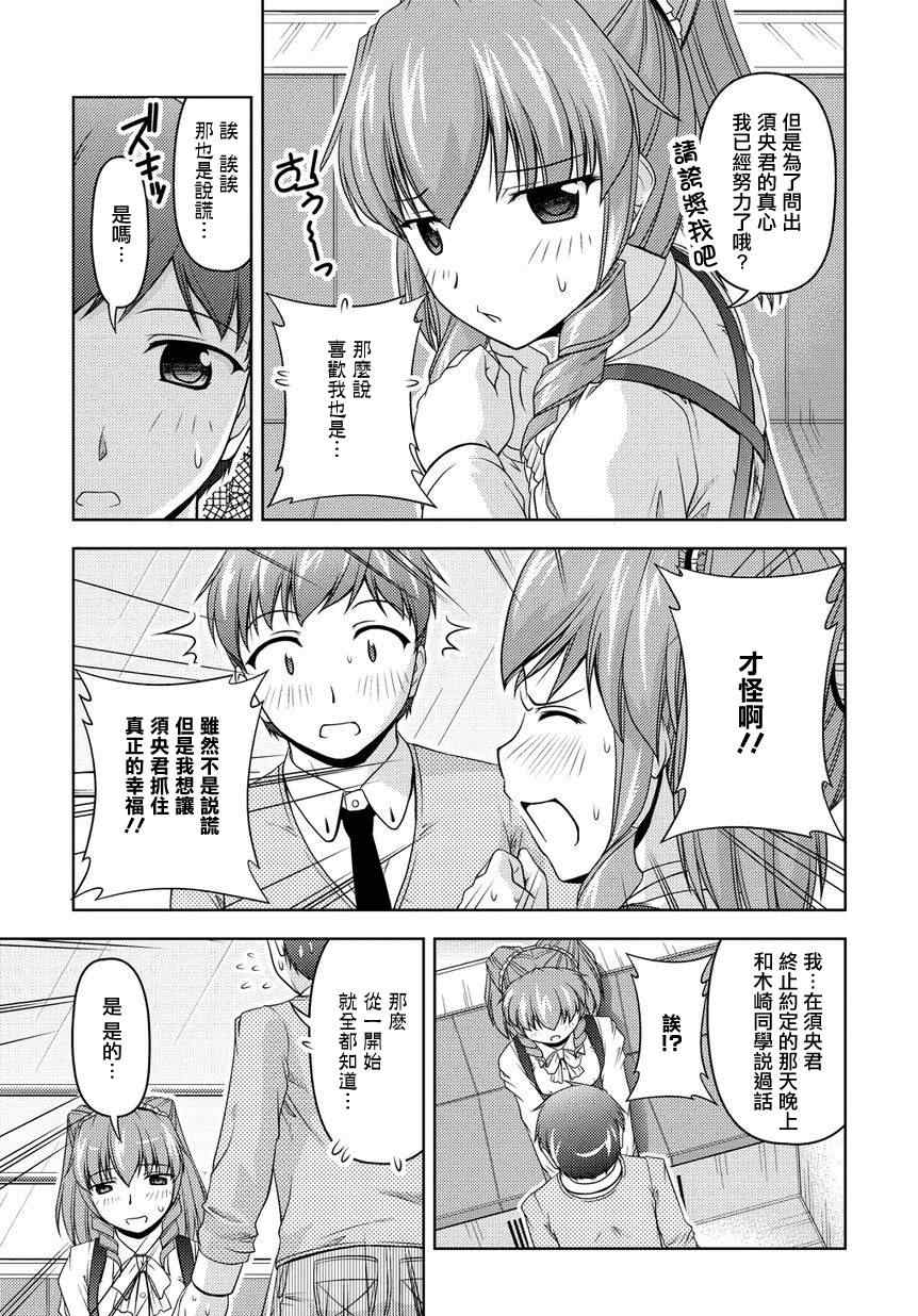 《无性之侣》漫画 014集