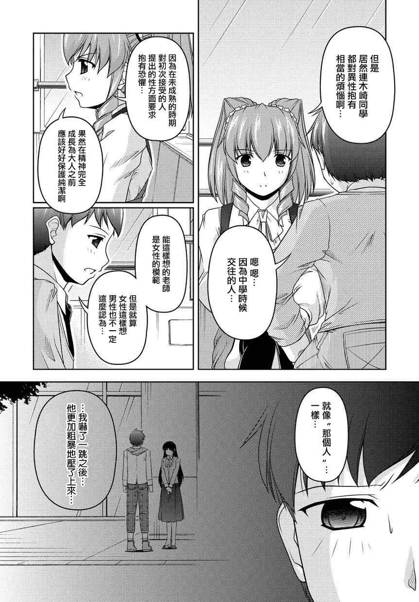 《无性之侣》漫画 014集