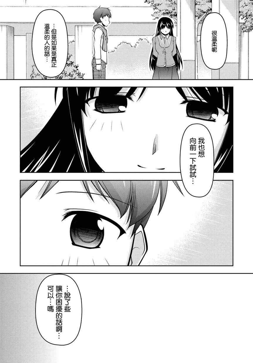 《无性之侣》漫画 014集