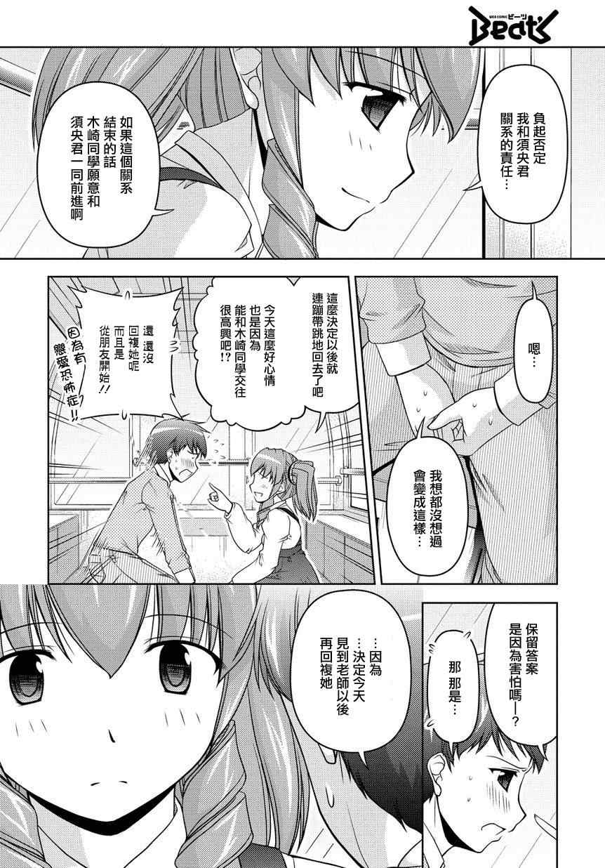 《无性之侣》漫画 014集