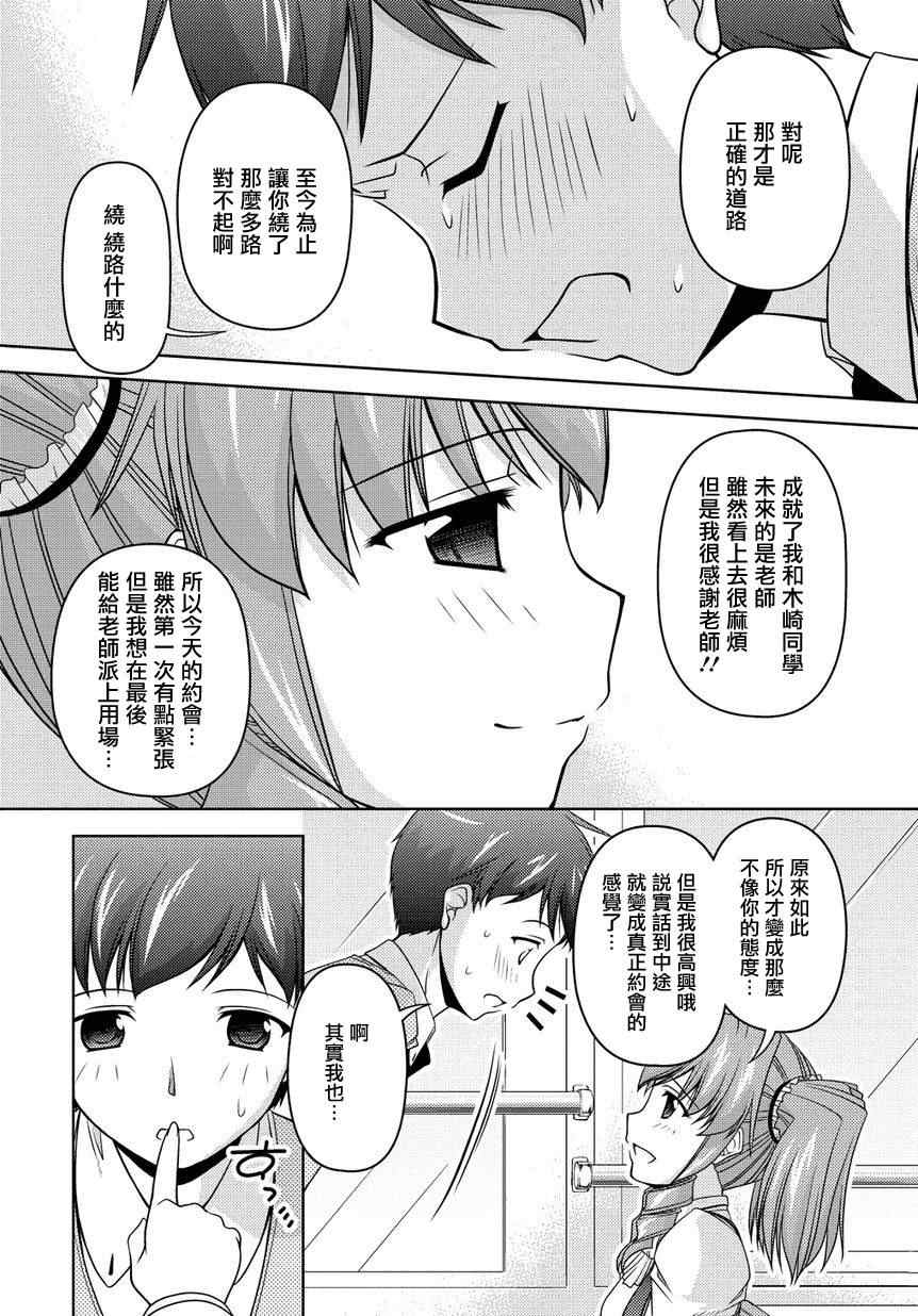 《无性之侣》漫画 014集