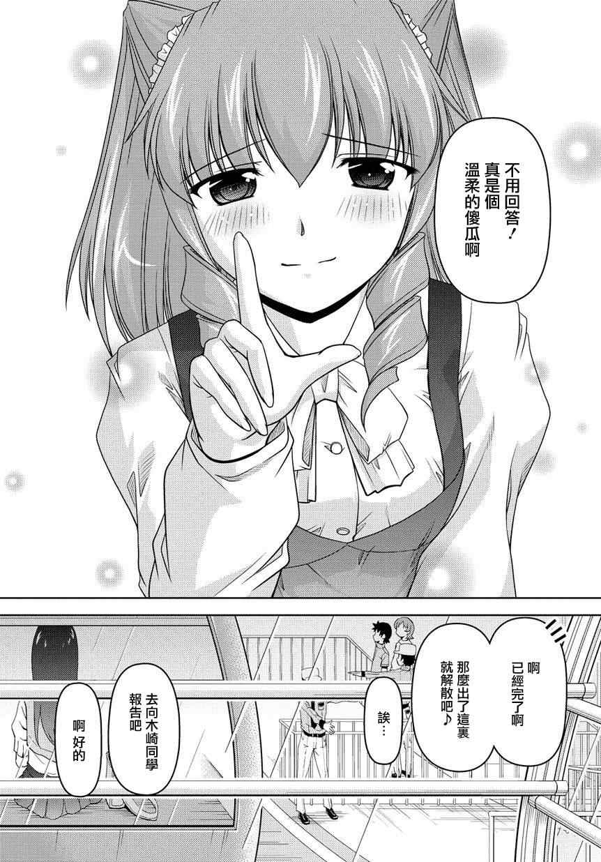 《无性之侣》漫画 014集