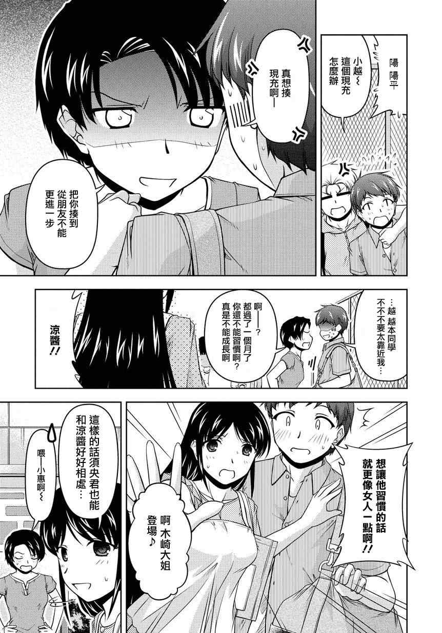 《无性之侣》漫画 014集