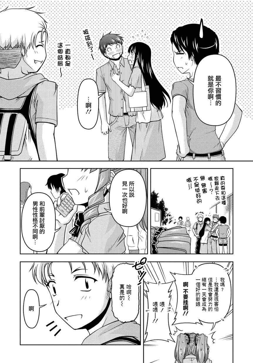 《无性之侣》漫画 014集