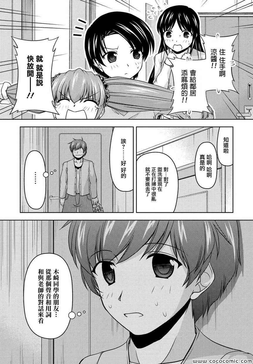 《无性之侣》漫画 009集