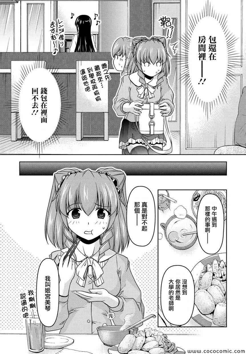 《无性之侣》漫画 009集