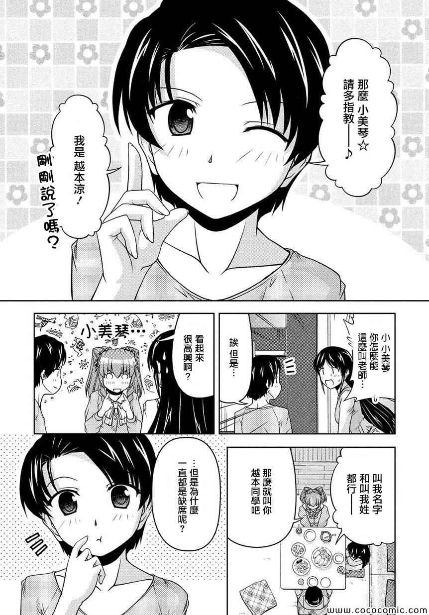 《无性之侣》漫画 009集