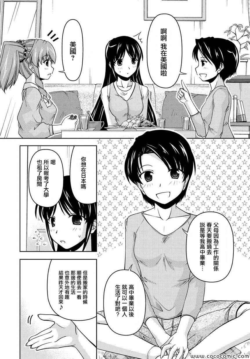 《无性之侣》漫画 009集