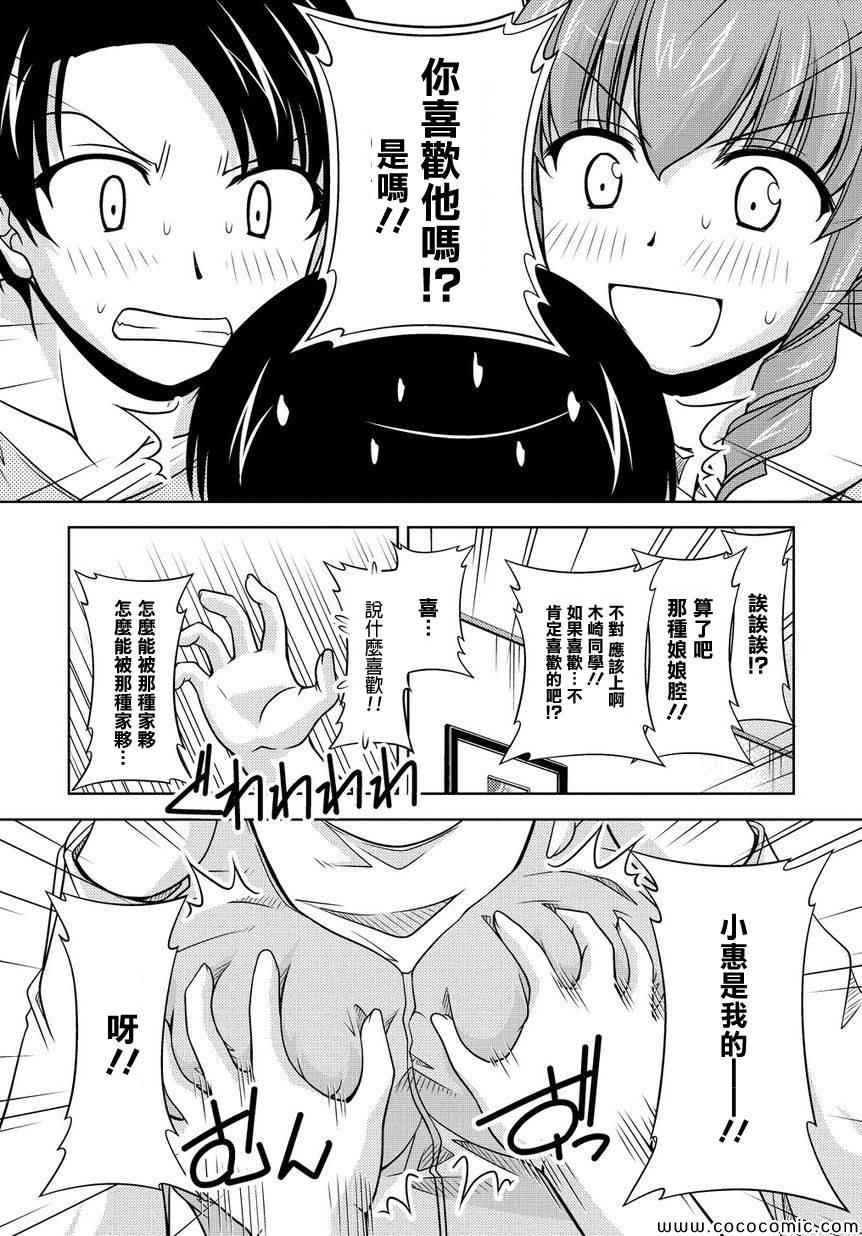 《无性之侣》漫画 009集